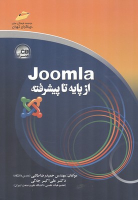 Joomla از پایه تا پیشرفته